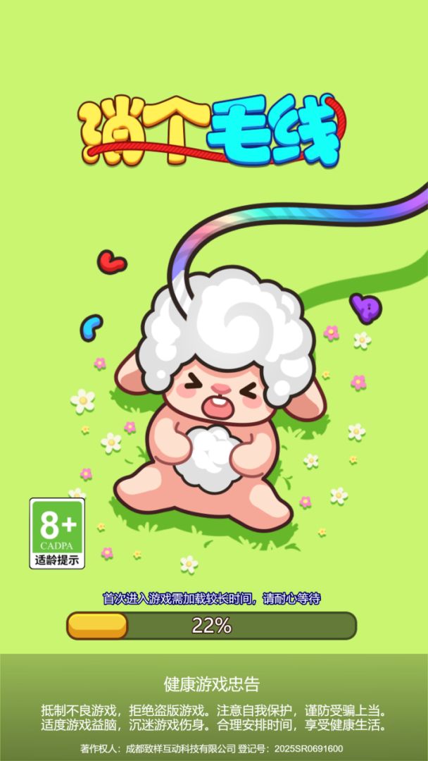 消个毛线游戏截图