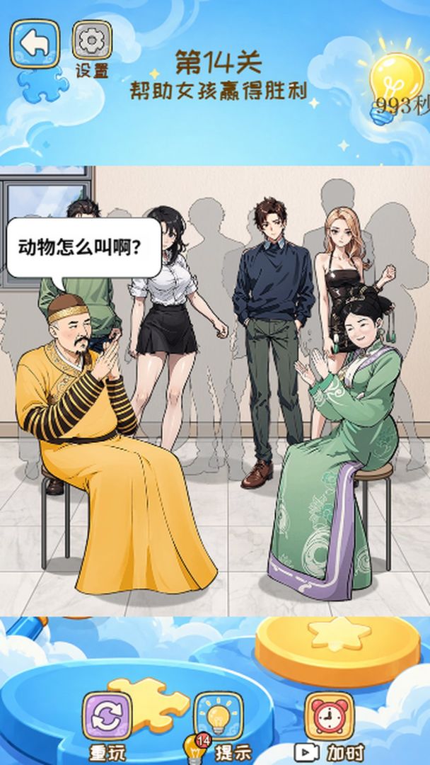 脑补找茬游戏截图