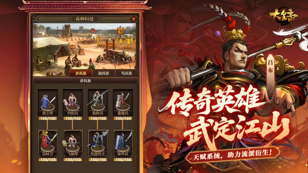 大皇帝手游游戏截图