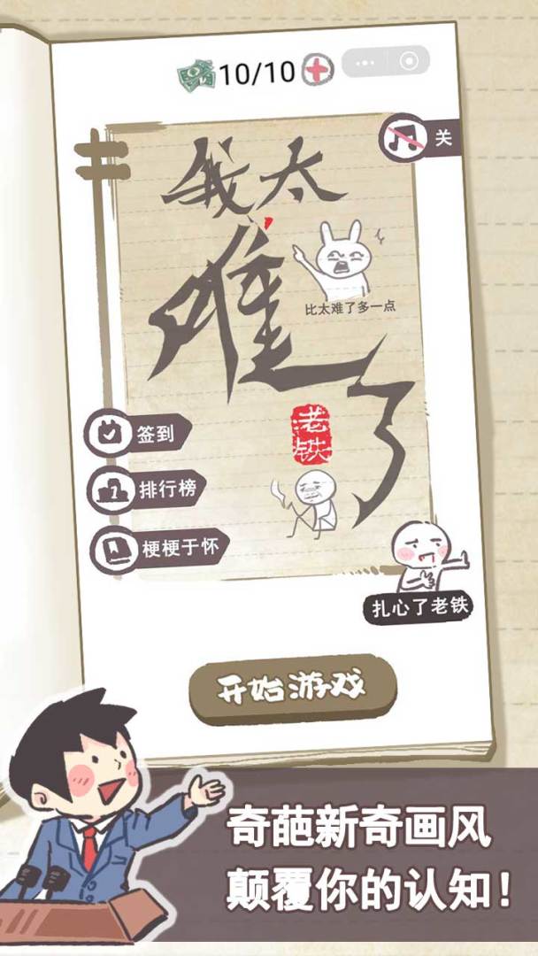 我太难了老铁游戏截图