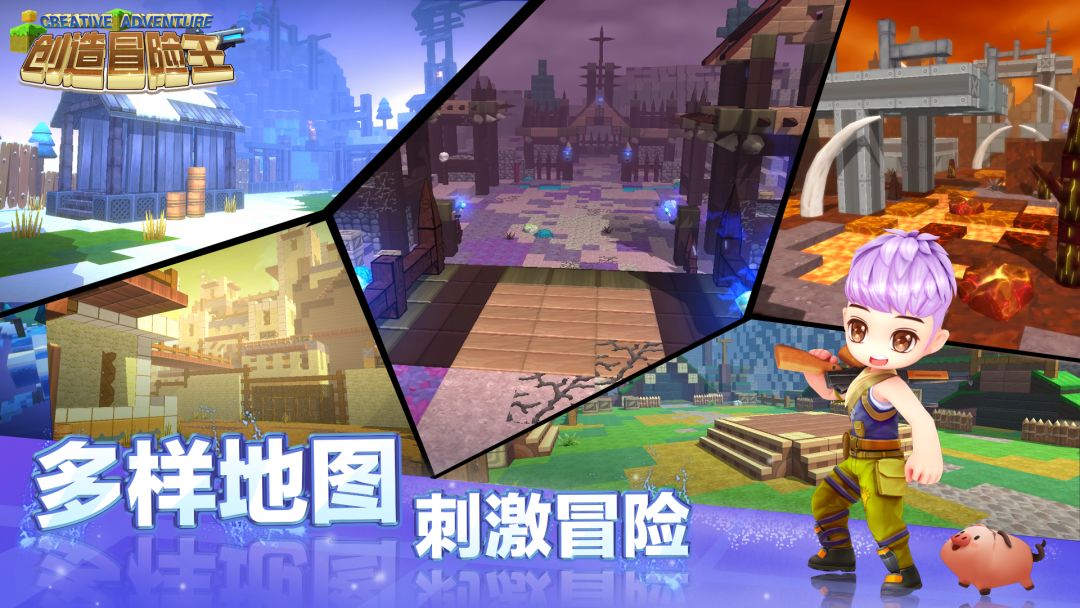 创造冒险王游戏截图
