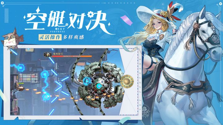 空之要塞：启航截图