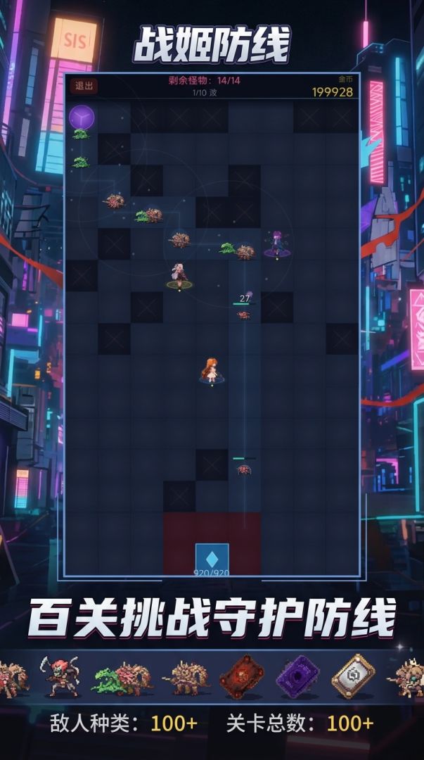 战姬防线游戏截图