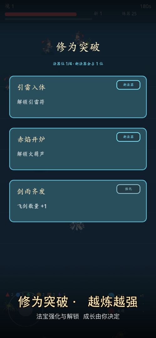 灵脉工坊:炼器幸存者游戏截图