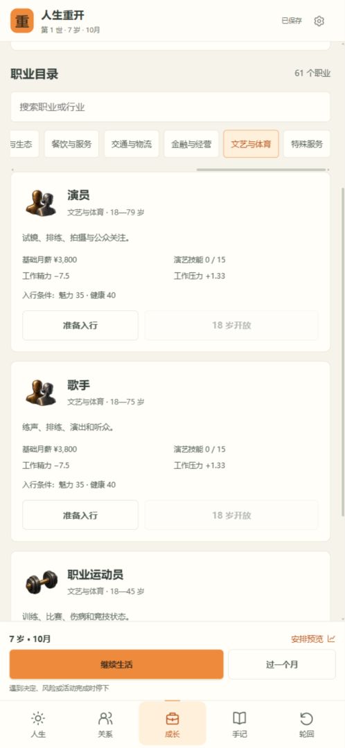 人生重开模拟器游戏截图