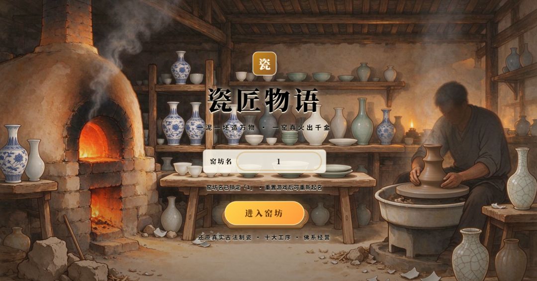 我开了家陶瓷厂游戏截图