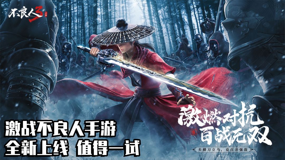 激战不良人手游＃不良人3寻侠测试开启＃截图