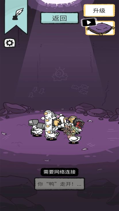 奇怪的鸭子游戏截图