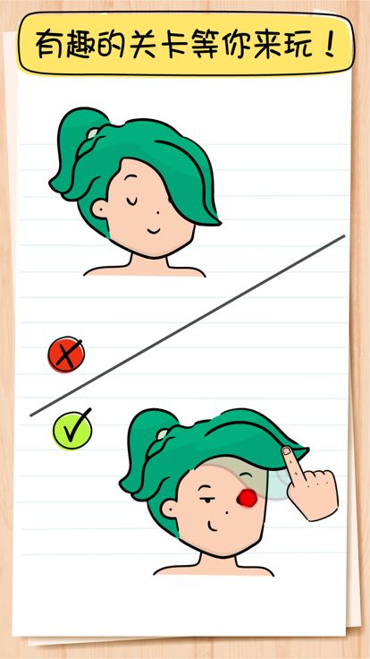 脑力测试：谜题急转弯游戏截图
