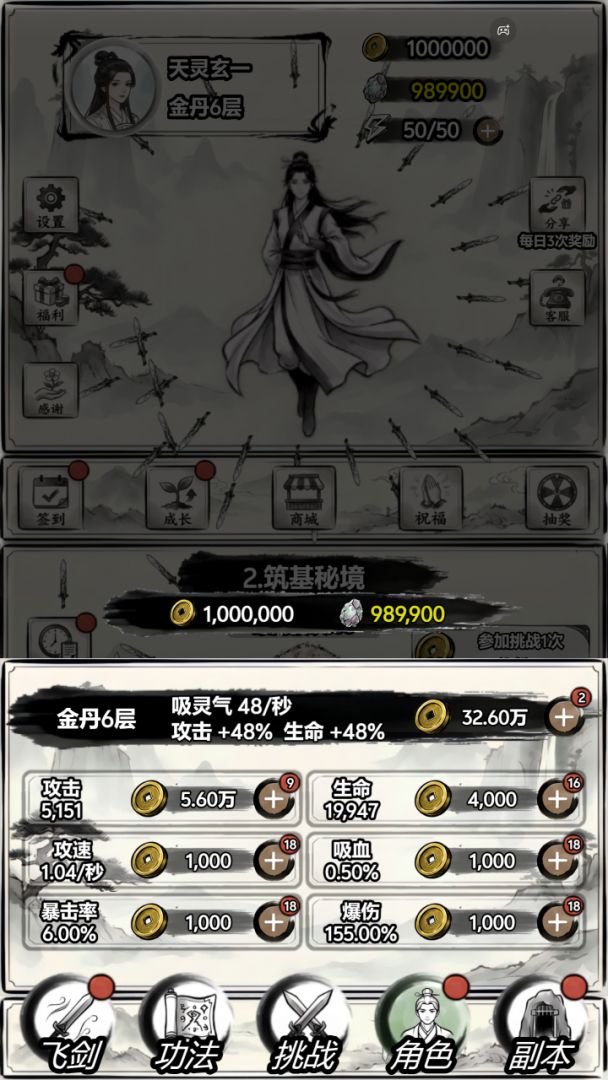 万剑修仙传游戏截图
