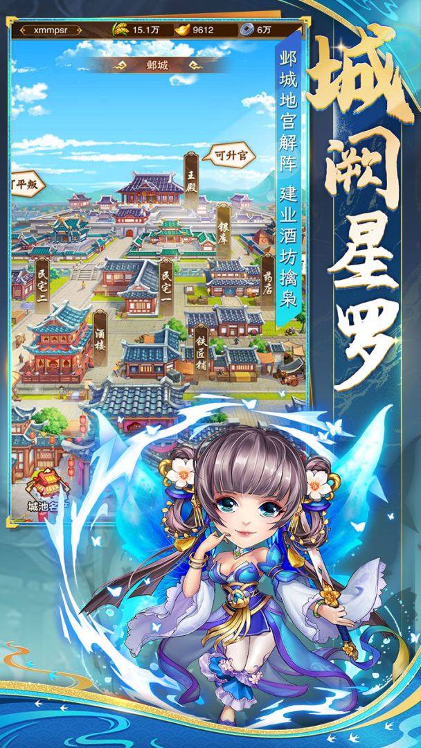 将星三国游戏截图