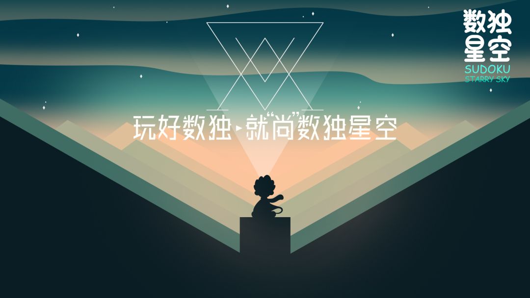数独星空(付费版)游戏截图