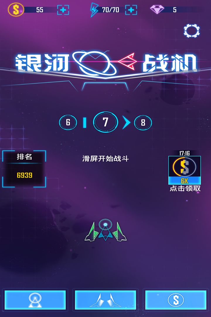 银河战机游戏截图