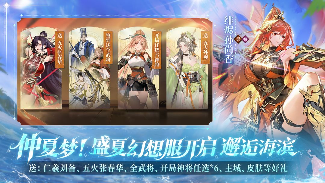 三国志幻想大陆2:枭之歌游戏截图