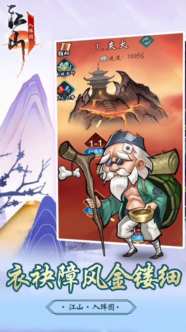 江山入阵图游戏截图