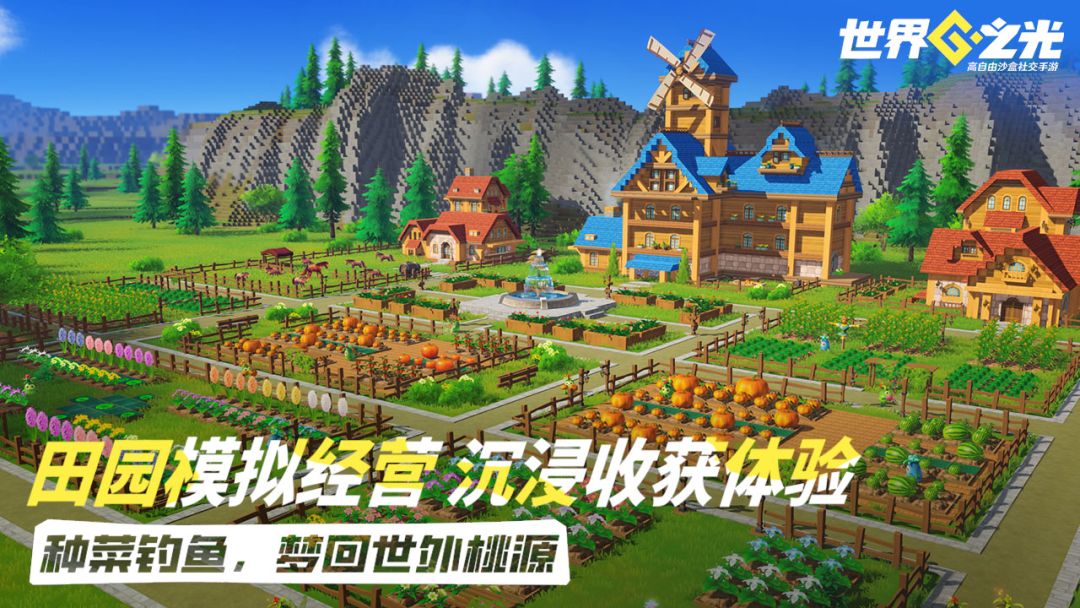 世界之光游戏截图