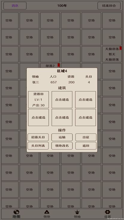 原始之争-经典策略战争单机游戏游戏截图