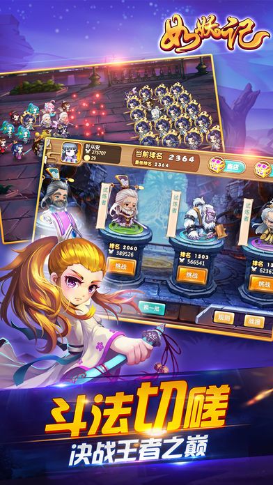 如妖记游戏截图