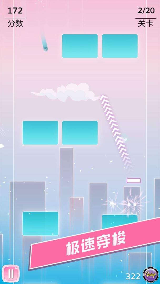 夹缝穿梭游戏截图