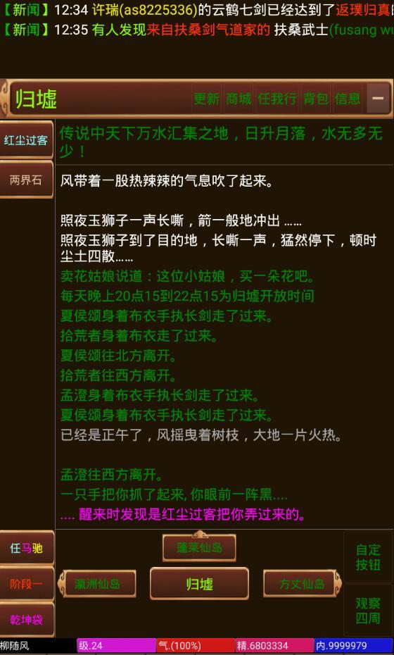 天下江湖游戏截图