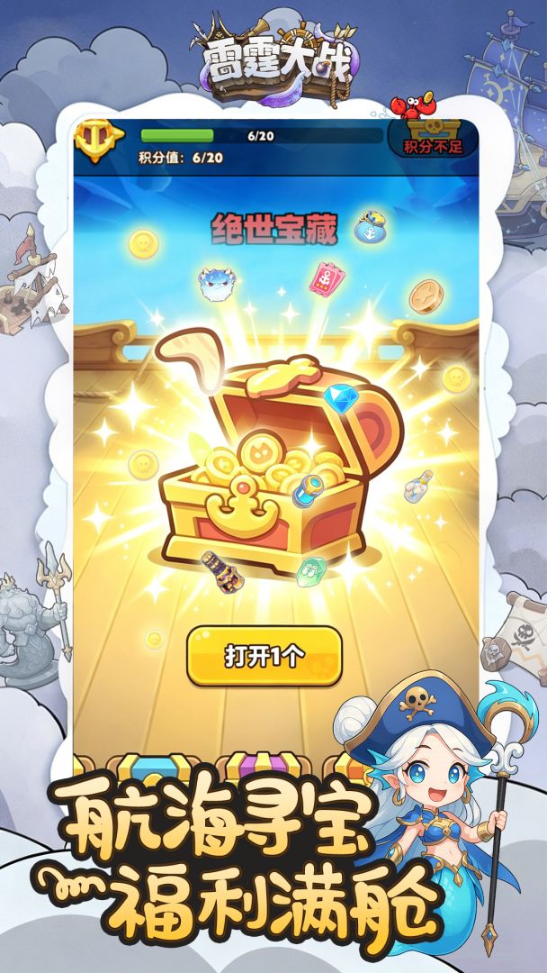 雷霆大战游戏截图