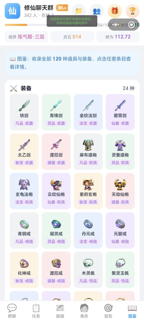 修仙聊天群游戏截图
