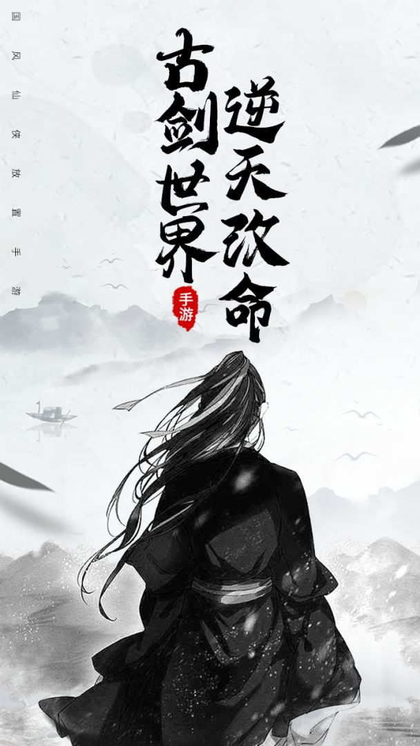 古剑世界游戏截图