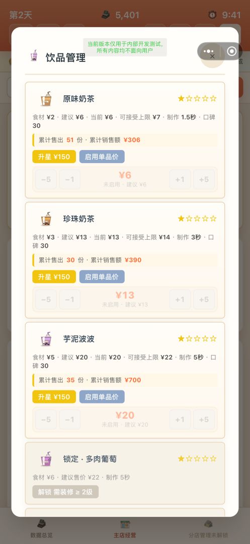奶茶之神游戏截图