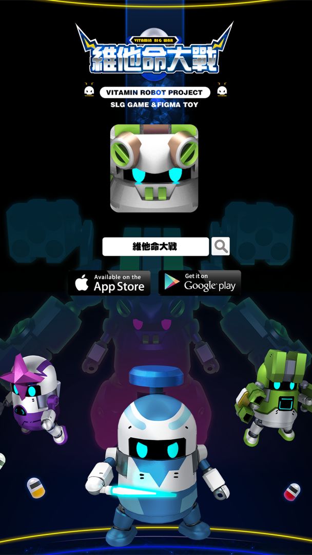 维他命大战游戏截图