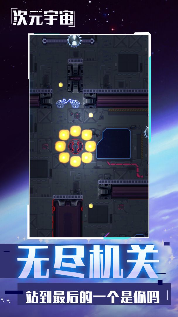 次元宇宙游戏截图