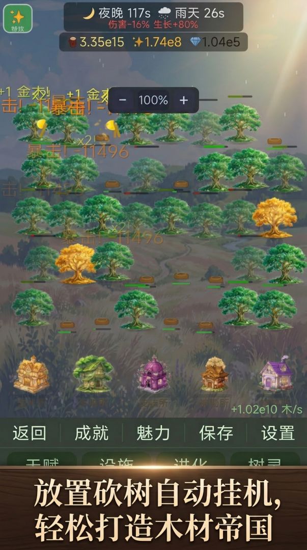 砍树增量游戏游戏截图
