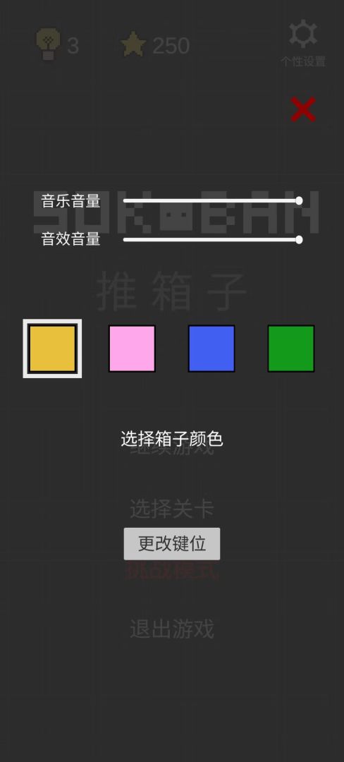 推箱子游戏截图