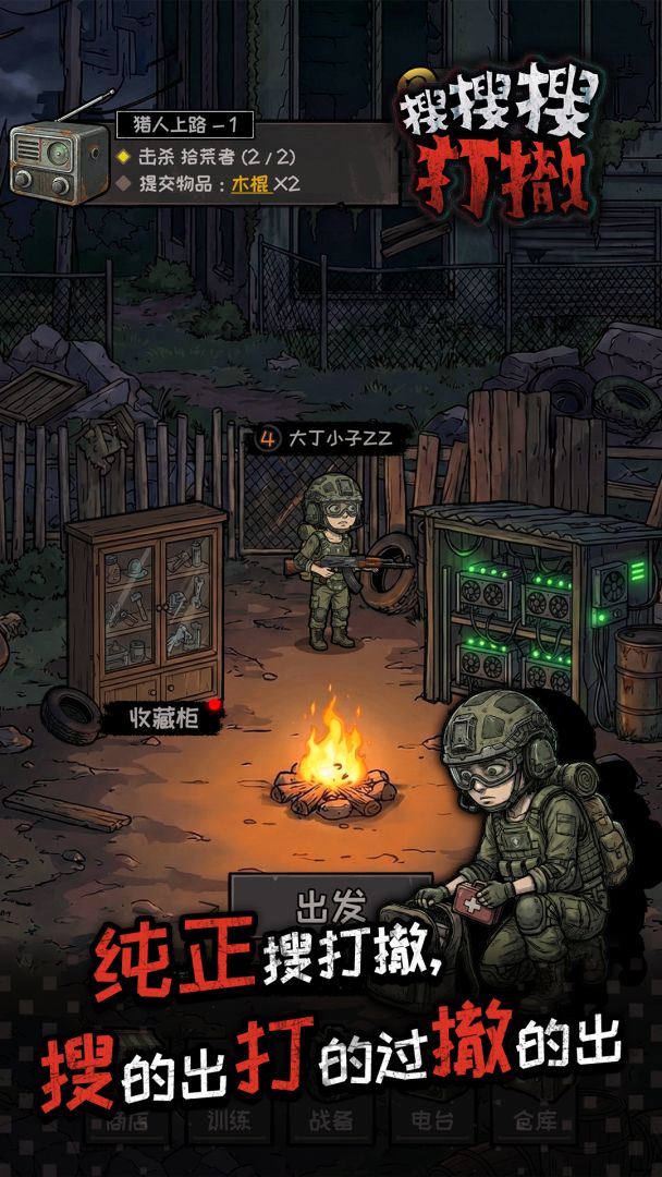 搜搜搜打撤游戏截图