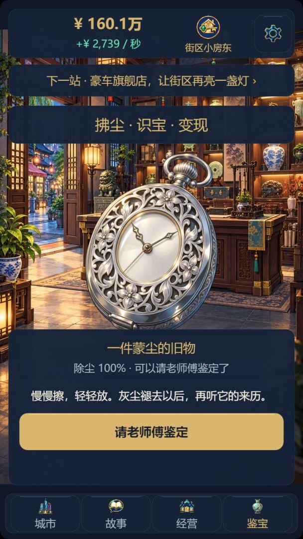 隐形神豪:从摆地摊到买下整座城游戏截图