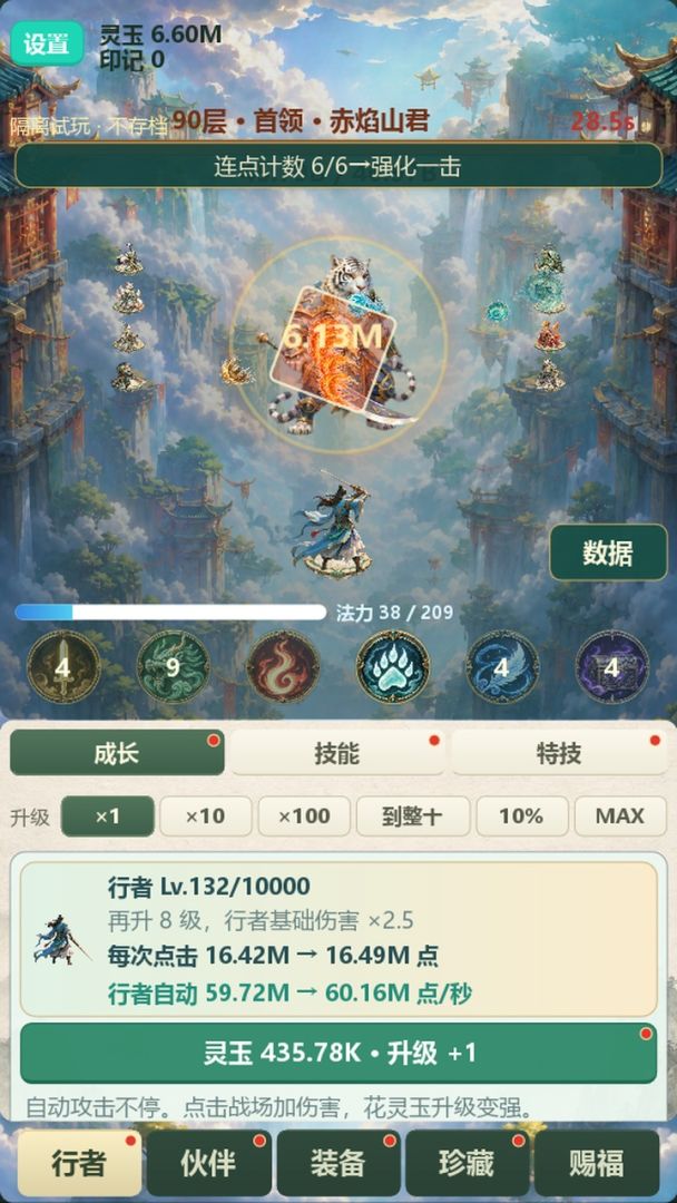 山海·归墟行游戏截图