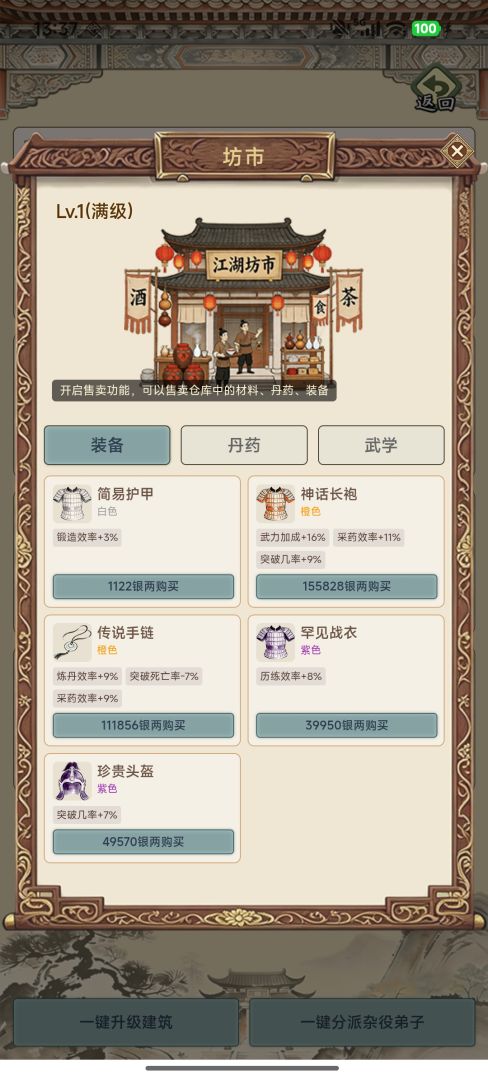 武林门派模拟器游戏截图