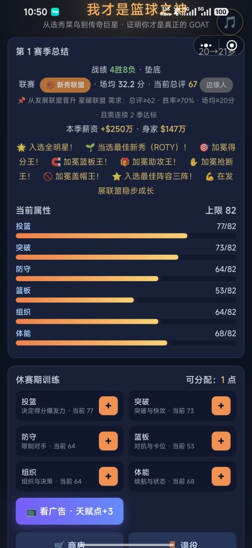 我才是篮球之神游戏截图