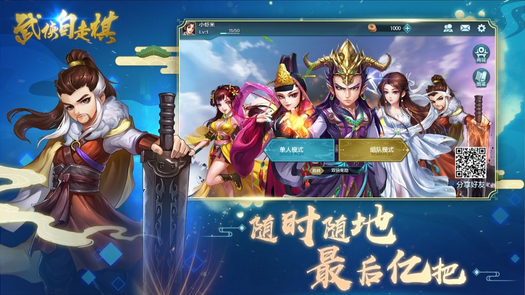 武侠自走棋游戏截图