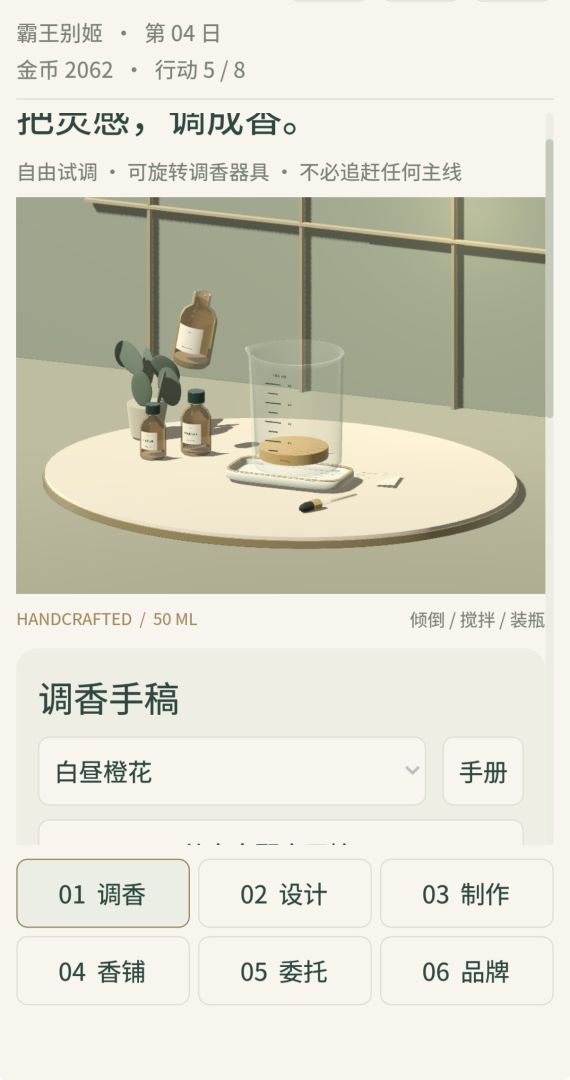 调香大师游戏截图