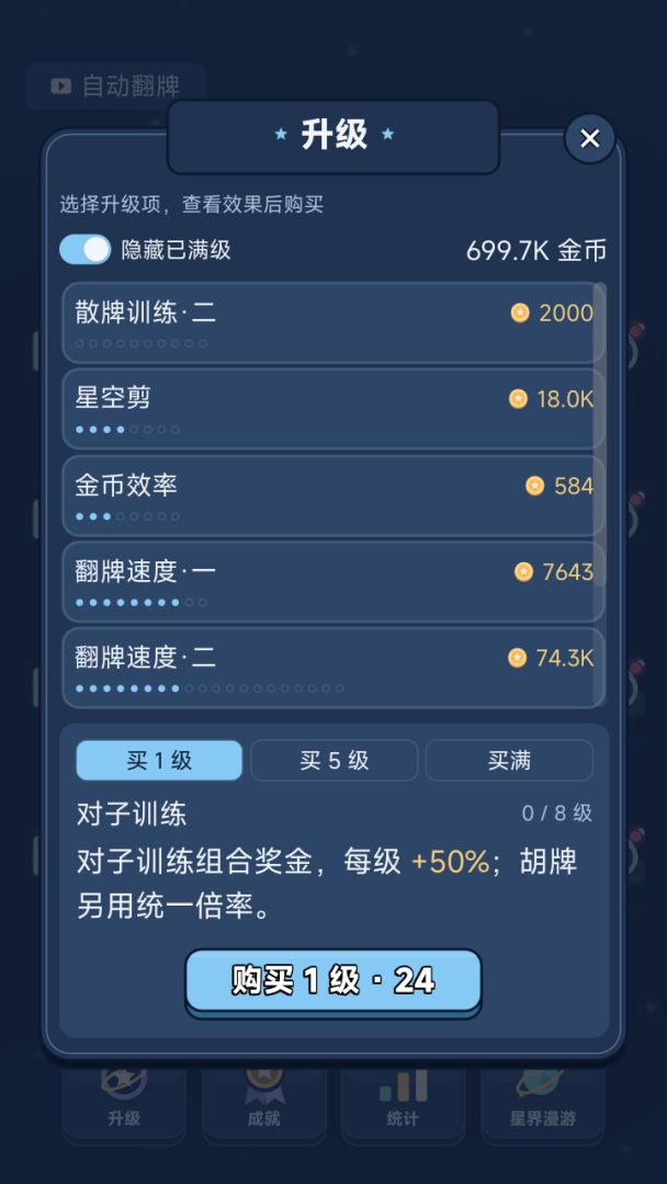 雀神模拟器游戏截图