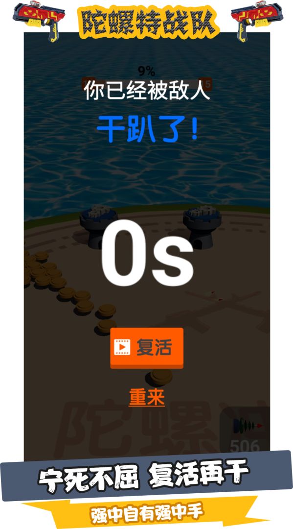 陀螺特战队游戏截图