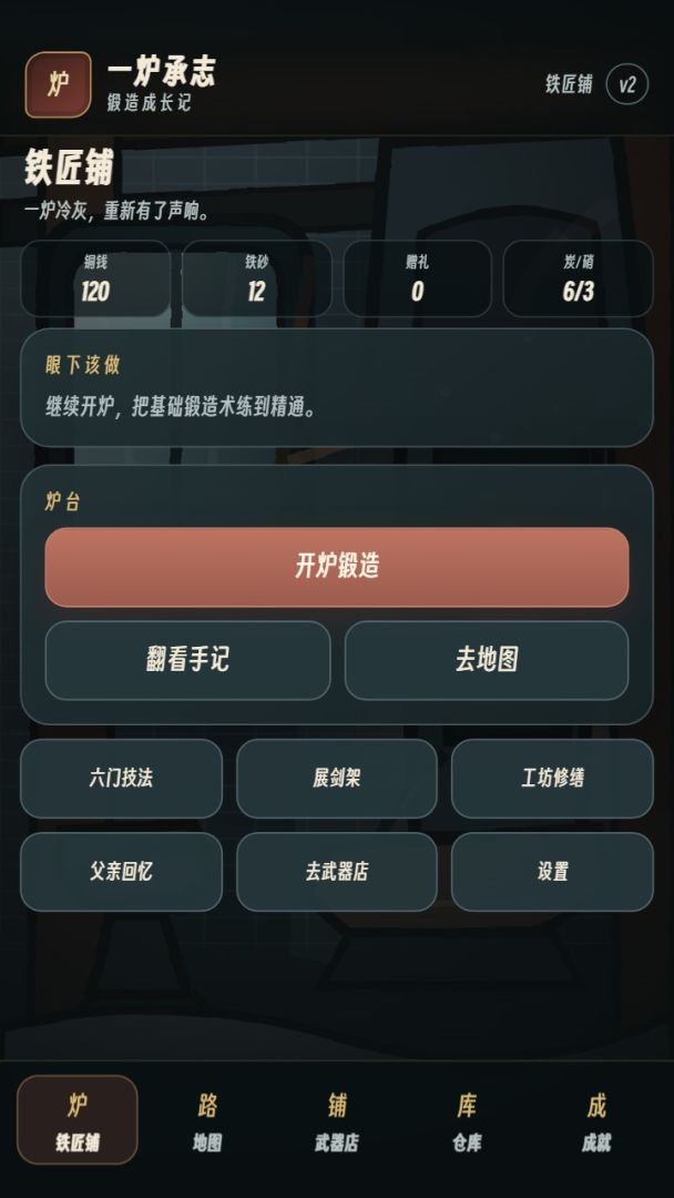 一炉承志:铸剑大师模拟器游戏截图