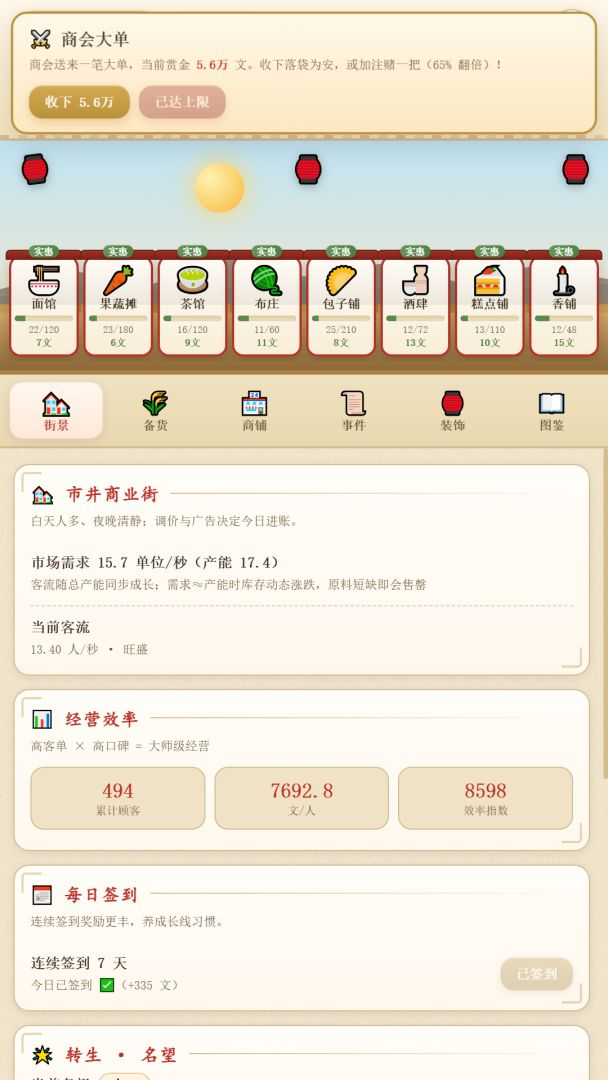 商业街模拟器游戏截图