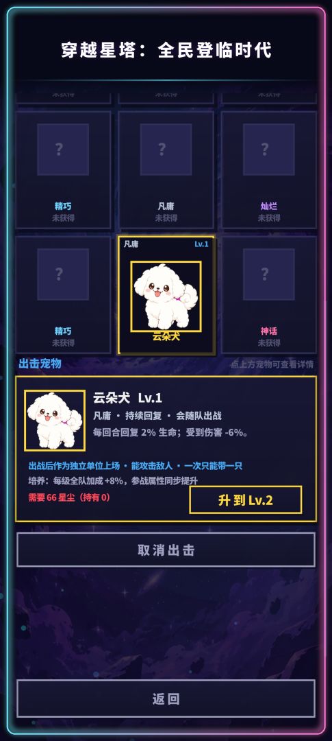 穿越星塔：全民登临时代游戏截图
