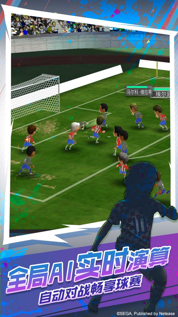 世嘉口袋创造球会游戏截图