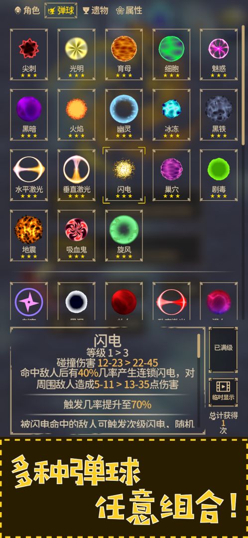 融合x弹球x进化游戏截图