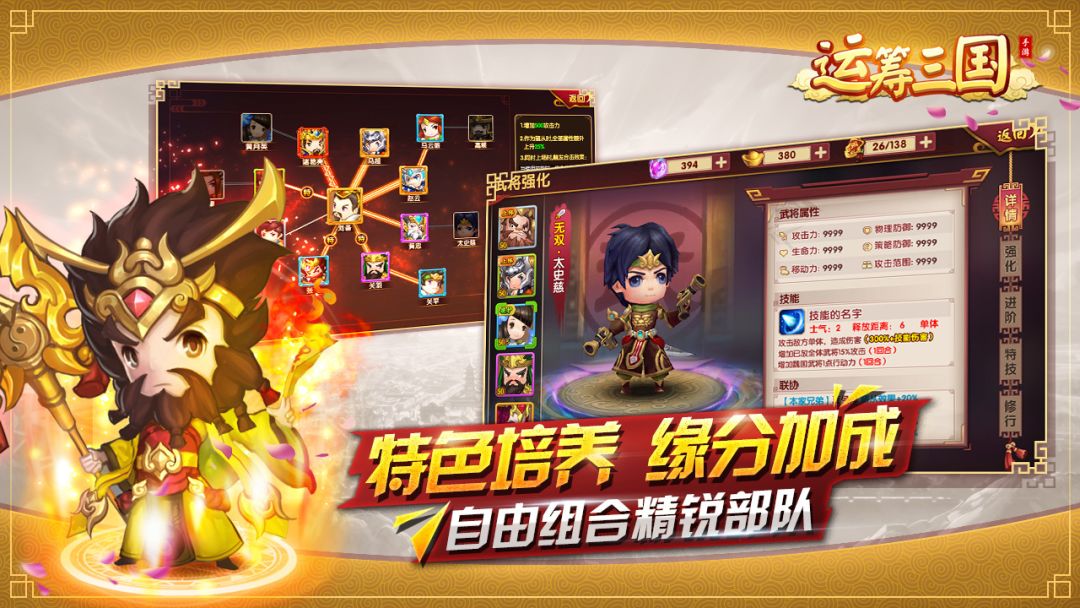 运筹三国游戏截图