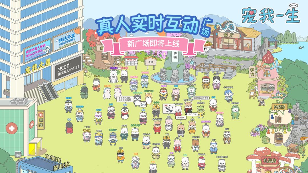 新广场：真人实时互动