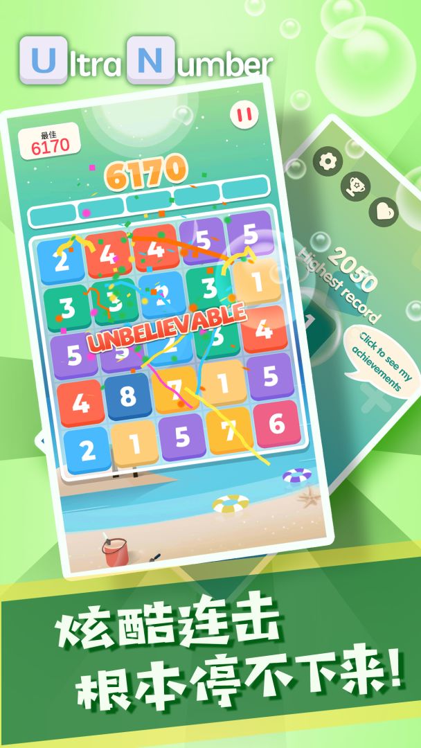 超级数字游戏截图