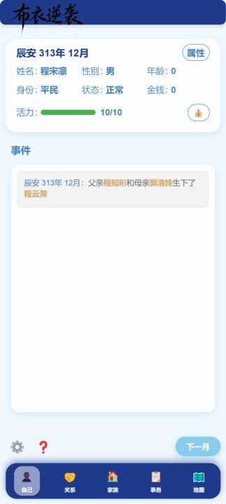 布衣逆袭游戏截图